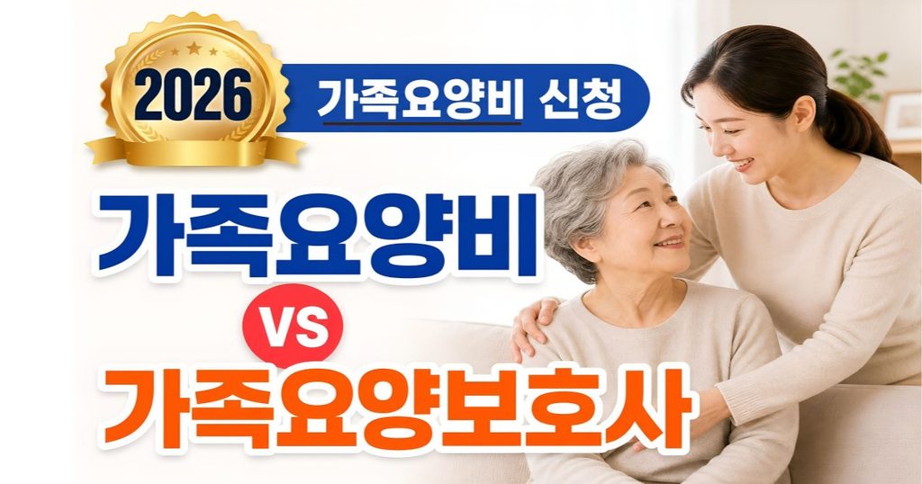 가족요양비 신청